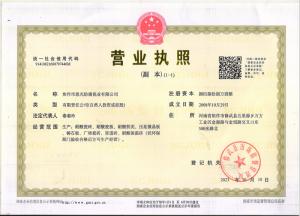 營業(yè)執(zhí)照